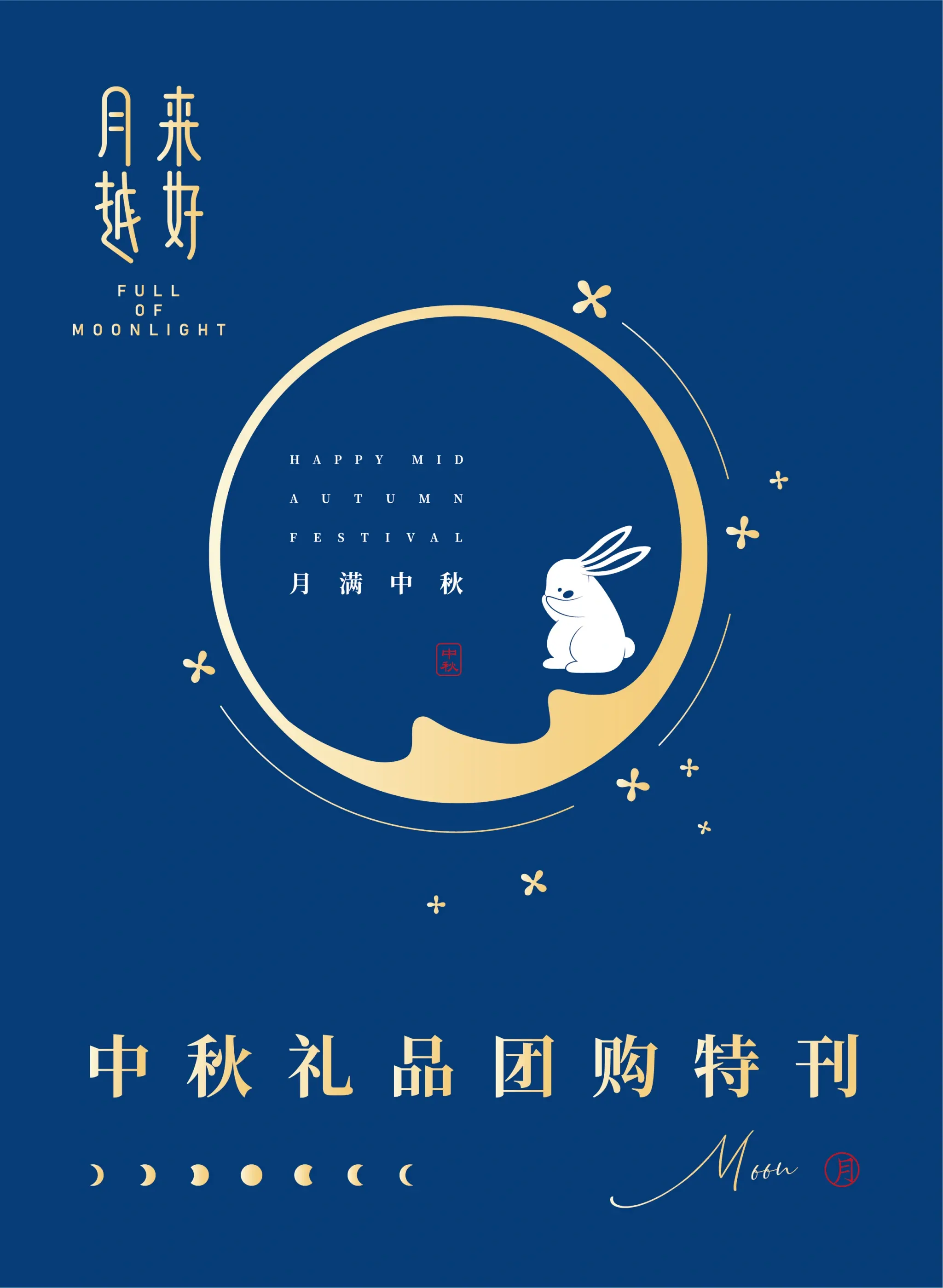 2026中秋礼品团购特刊封面